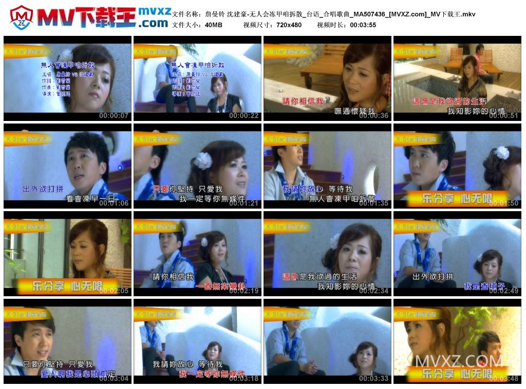 詹曼铃 沈建豪-无人会冻甲咱拆散_台语_合唱歌曲_MA507436